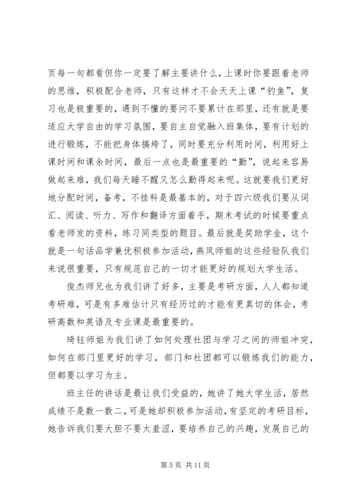 学习经验交流会心得★.docx