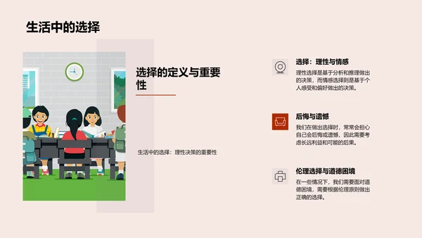 哲学与生活问题