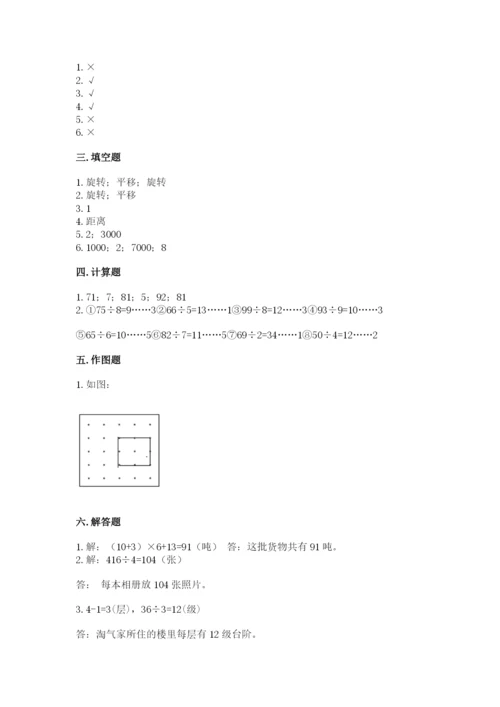 苏教版三年级上册数学期末测试卷带答案（能力提升）.docx