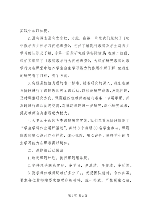 小课题阶段成果汇报.docx