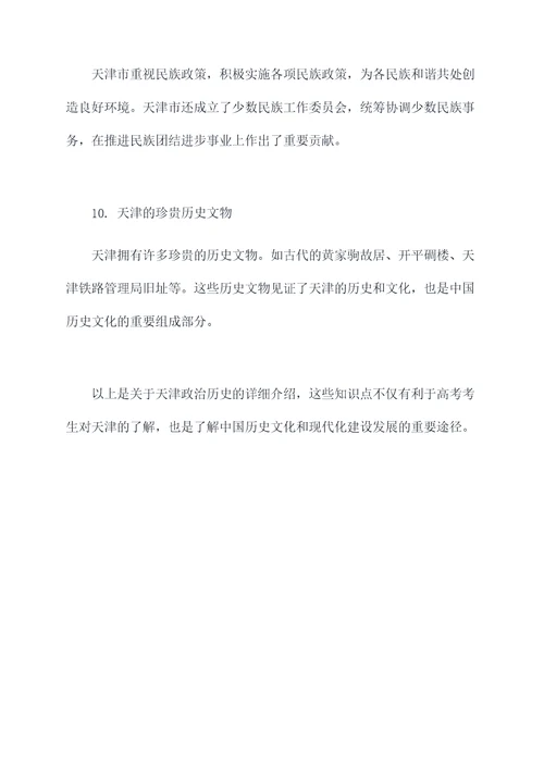 天津政治历史高考知识点