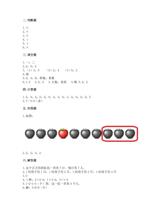 小学一年级上册数学期中测试卷含答案【综合题】.docx