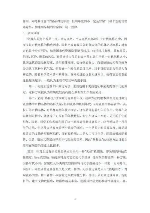 中国古代瓷器鉴赏
