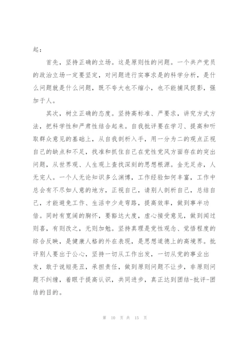 激励人心的批评与自我批评发言稿五篇.docx