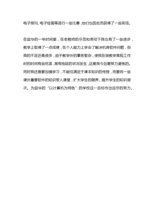 初中信息技术教学工作总结.docx