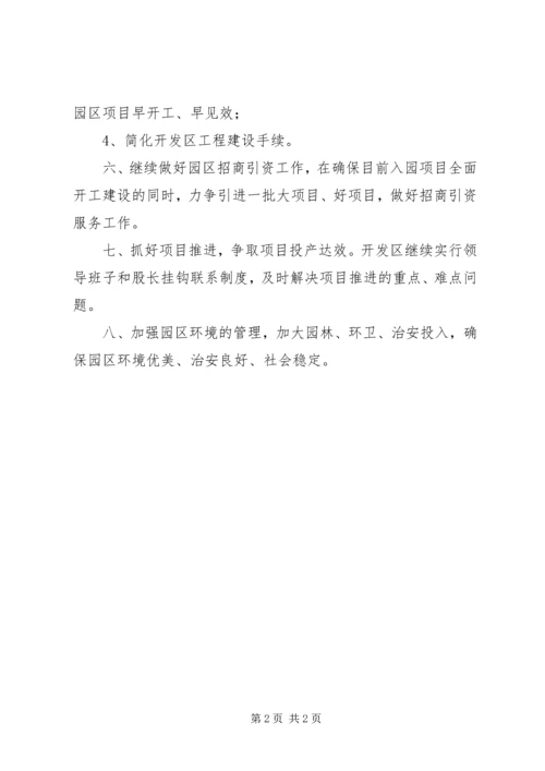 开发区经济工作计划 (2).docx