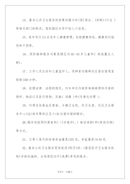 2022国家基本公共卫生服务考试试题及答案.docx