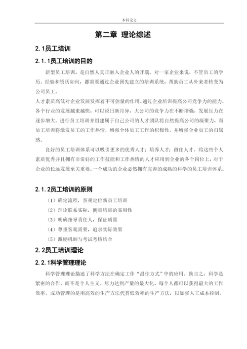 166030218_杨喻博_[论文]山西速丰泰科技有限公司员工培训问题及对策研究.docx