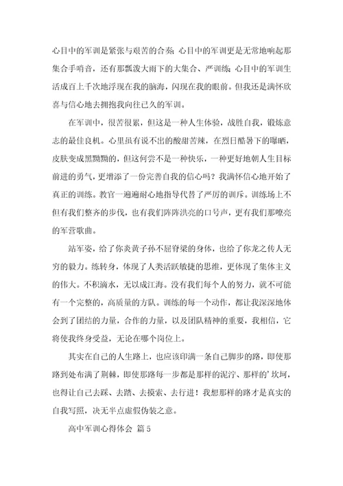 【实用】高中军训心得体会集合5篇