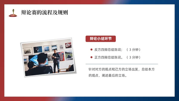 红蓝色实拍商务辩论赛培训PPT课件