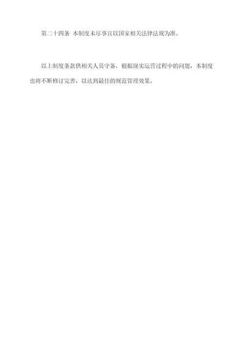 垃圾卸料门管理制度