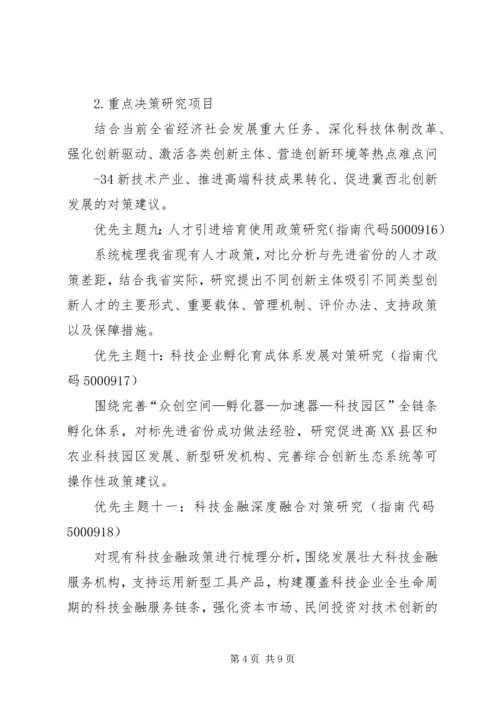 河北科技创新三年行动计划 (3).docx