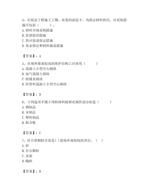 2023年材料员之材料员专业管理实务题库精品有一套