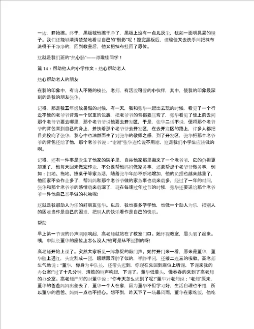 一个热心的老人400字作文