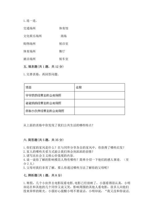 部编版五年级下册道德与法治期末测试卷（实用）.docx