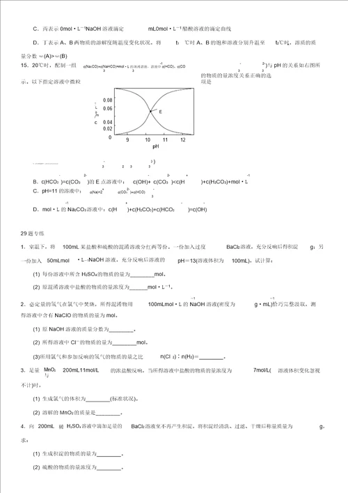 浙江省高中化学学考选考选择题填空题题专项练习答案