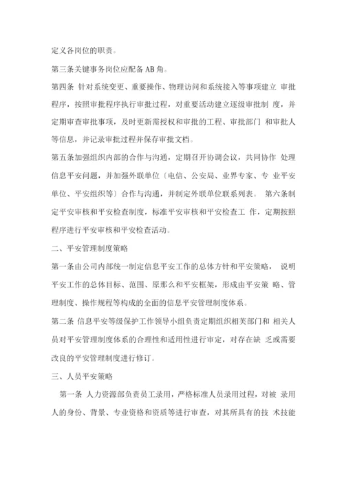 科技公司信息安全管理制度.docx