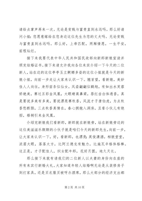 婚礼司仪主持词及婚庆仪式.docx