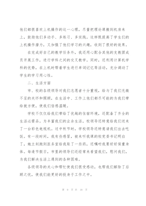 支教教师工作总结5篇.docx
