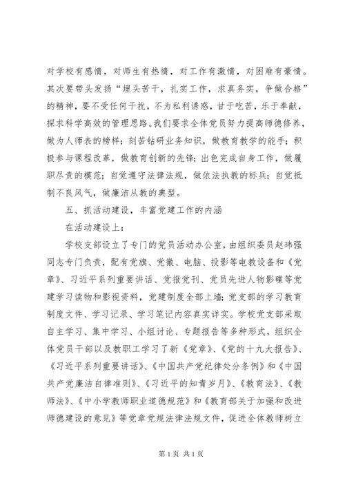 学校党支部党建工作总结 (10).docx