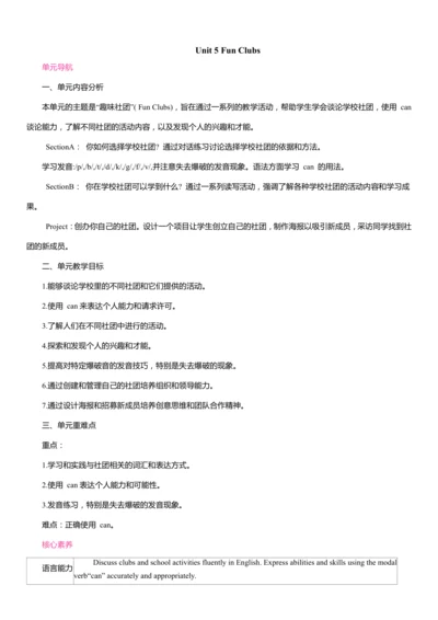 Unit 5 Fun Clubs 同步教案 2024-2025学年人教版（2024）七年级英语上册