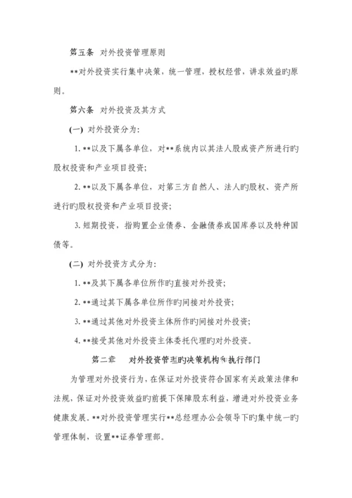 上市公司对外投资管理制度.docx