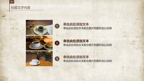古香古色咖啡产品介绍宣传ppt动态模板