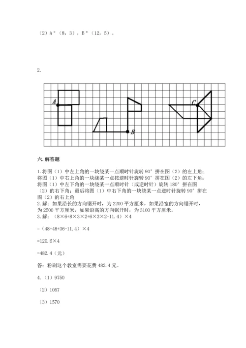 人教版五年级下册数学期末测试卷附参考答案【培优b卷】.docx