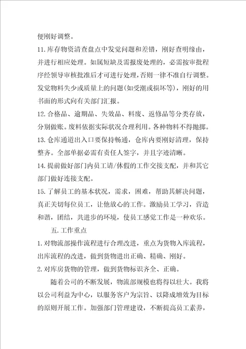 优秀物流教案模板共3篇