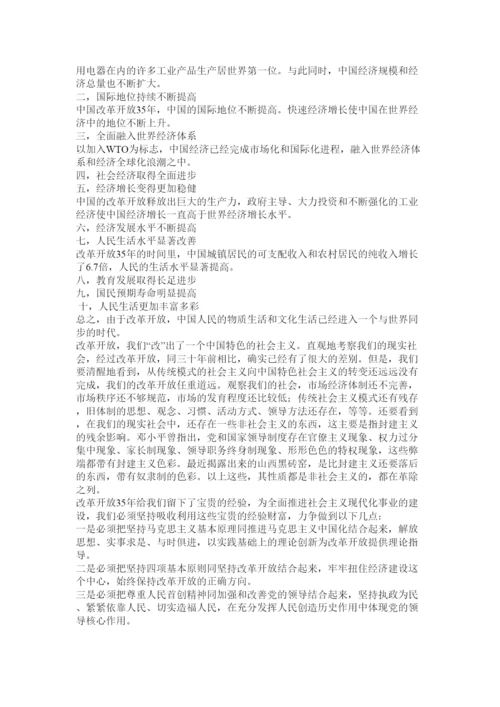 【精编】关于改革开放的论文.docx