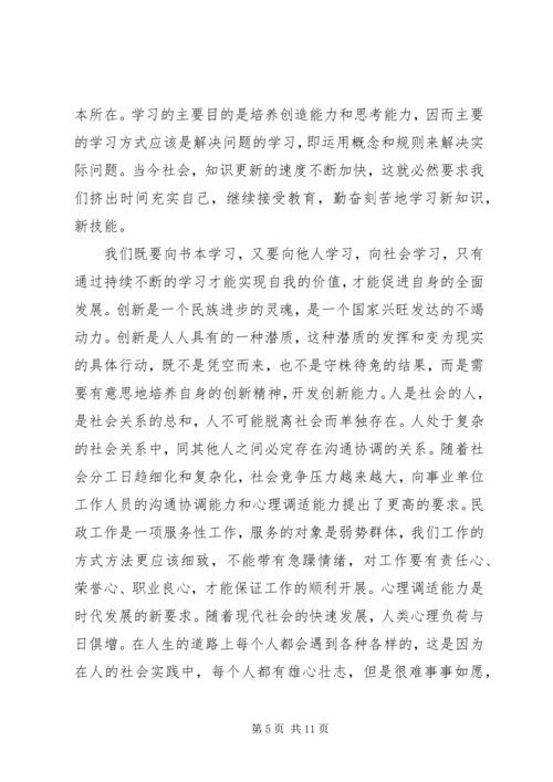 事业单位自学心得体会.docx