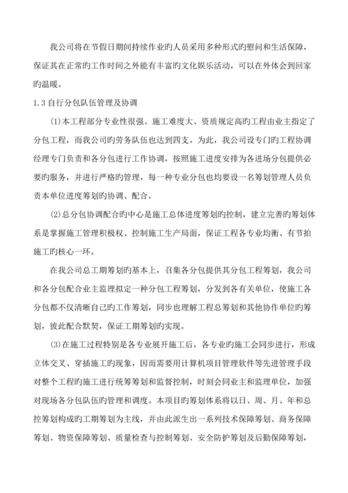 关键工程的配合协调管理服务专题方案.docx