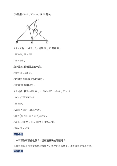 18.1.5 三角形的中位线（第三课时）【2024春人教八下数学同步优质教案】