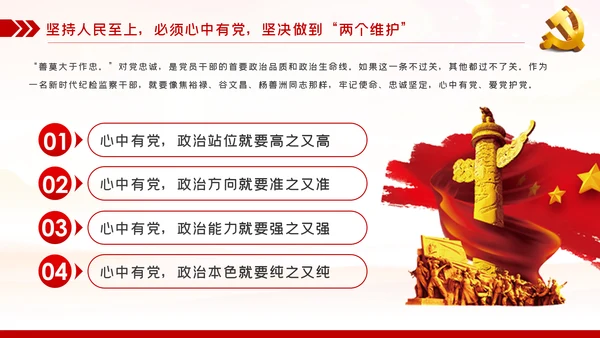 人民至上理念纪检监察机关党课PPT模板