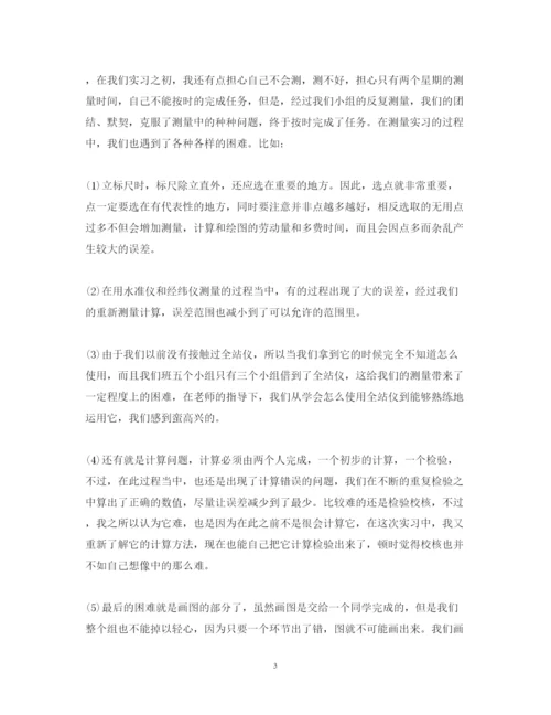 精编测量学实习心得体会范文.docx