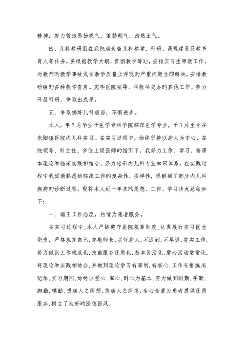2022儿科医生年底工作总结