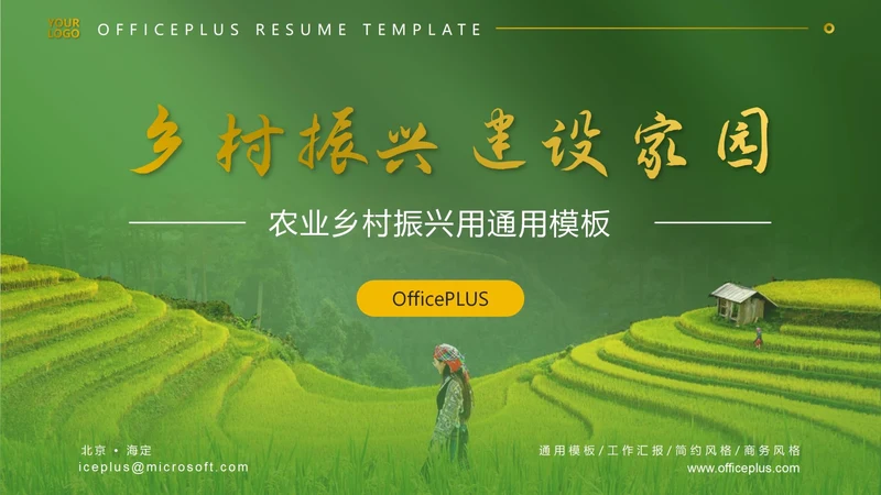 农业乡村振兴用通用工作总结模板