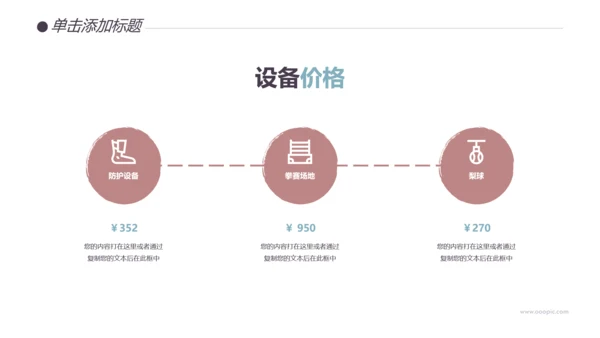 健身健康运动会拳馆培训班跑步PPT模板