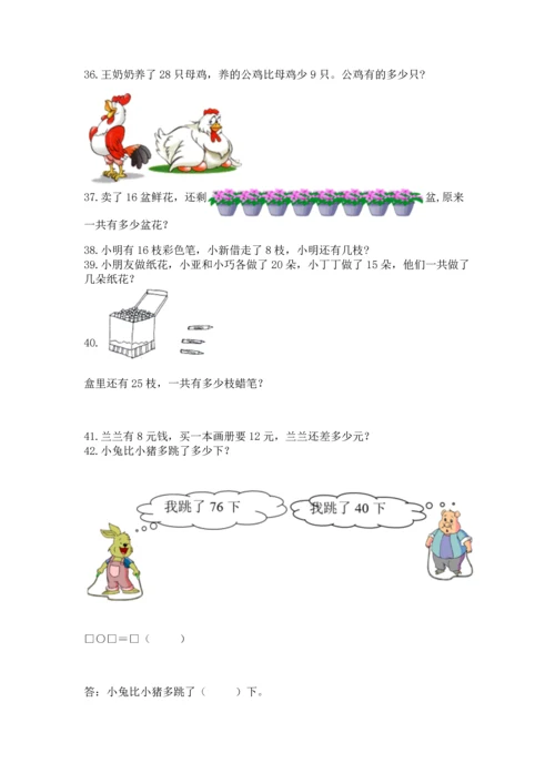 小学一年级下册数学应用题80道精品【突破训练】.docx