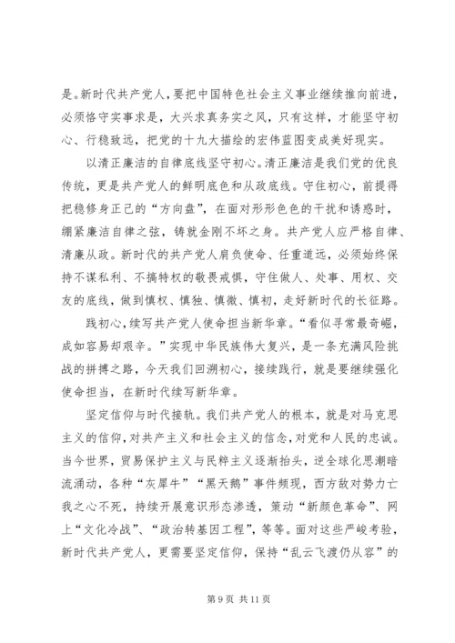 守初心担使命找差距抓落实心得（5篇）.docx