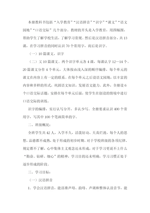 小学一年级语文教学计划范文(5篇).docx