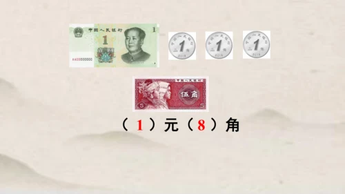 人教版一年级下册数学第五单元认识人民币1 同步课件
