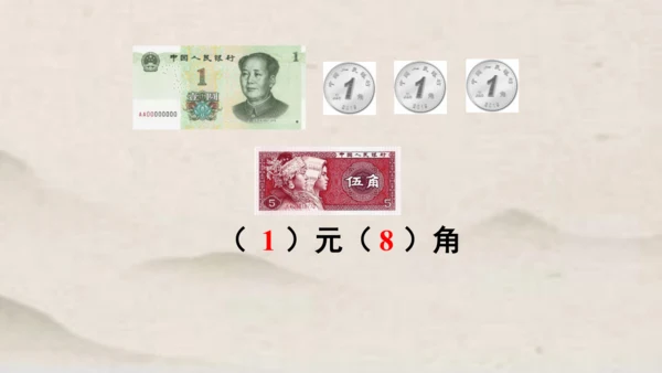 人教版一年级下册数学第五单元认识人民币1 同步课件