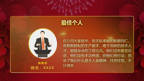 红色年会盛典颁奖典礼通用PPT模板