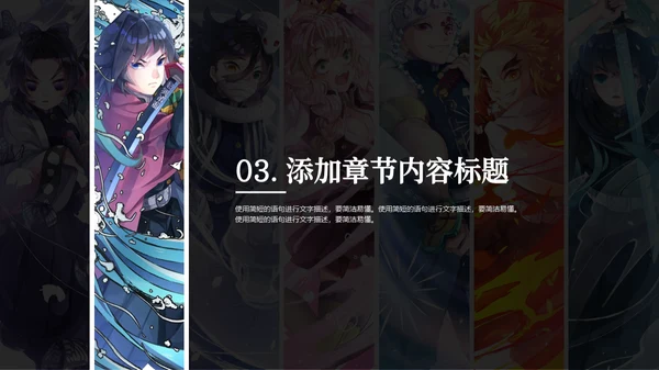 《动漫鬼灭之刃》日本动漫主题通用PPT模板