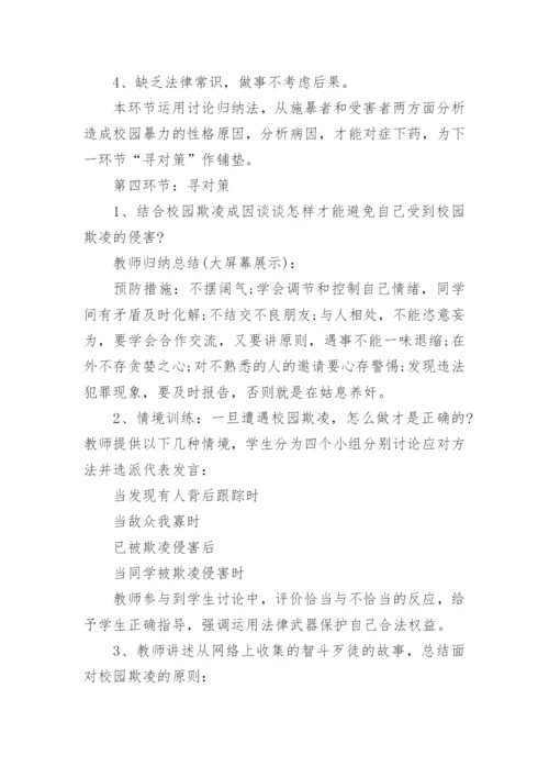 防校园欺凌演练方案.docx