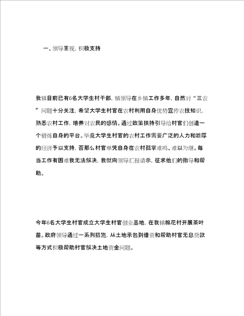 大学生村官年度工作总结2
