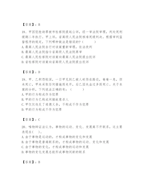 2024年国家电网招聘之法学类题库及参考答案ab卷.docx