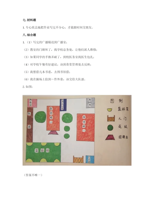 部编版三年级上册道德与法治期中测试卷（考点梳理）word版.docx