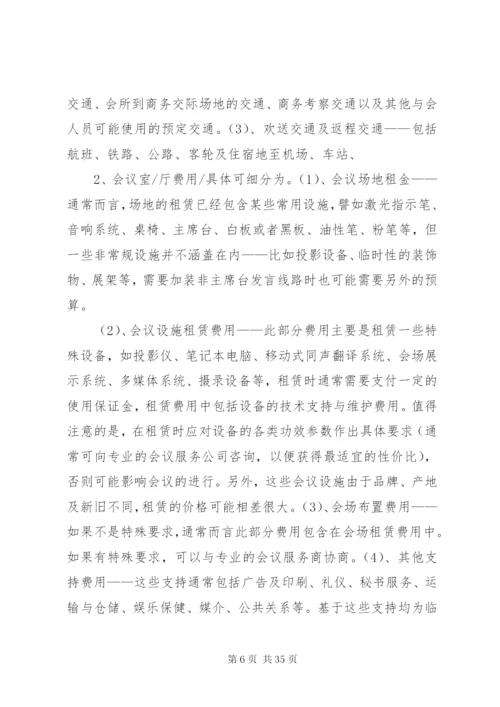 大型会议接待方案5篇.docx